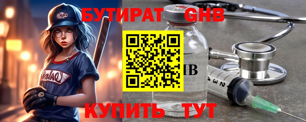 БУТИРАТ  Вход с VPN  Похвистнево  Бутират GHB 