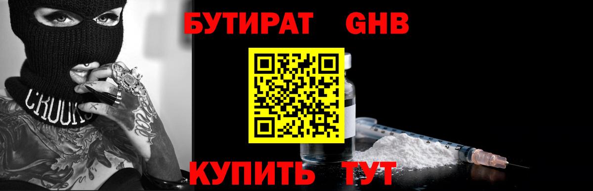 БУТИРАТ вода Похвистнево