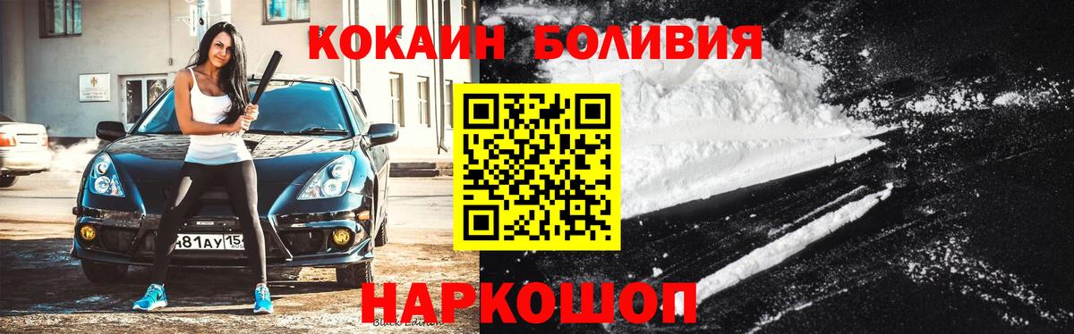Кокаин Колумбийский  Кокаин  Вход с VPN  Похвистнево  COCAIN FishScale 