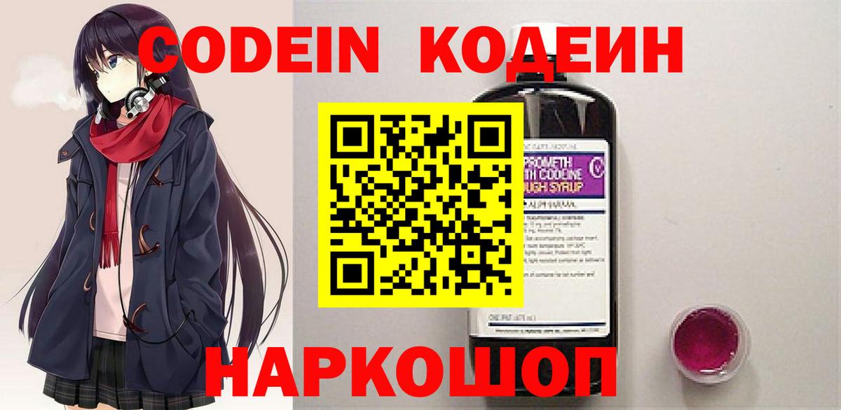 Кодеиновый сироп Lean Purple Drank  Вход с VPN  Codein Purple Drank  Похвистнево 