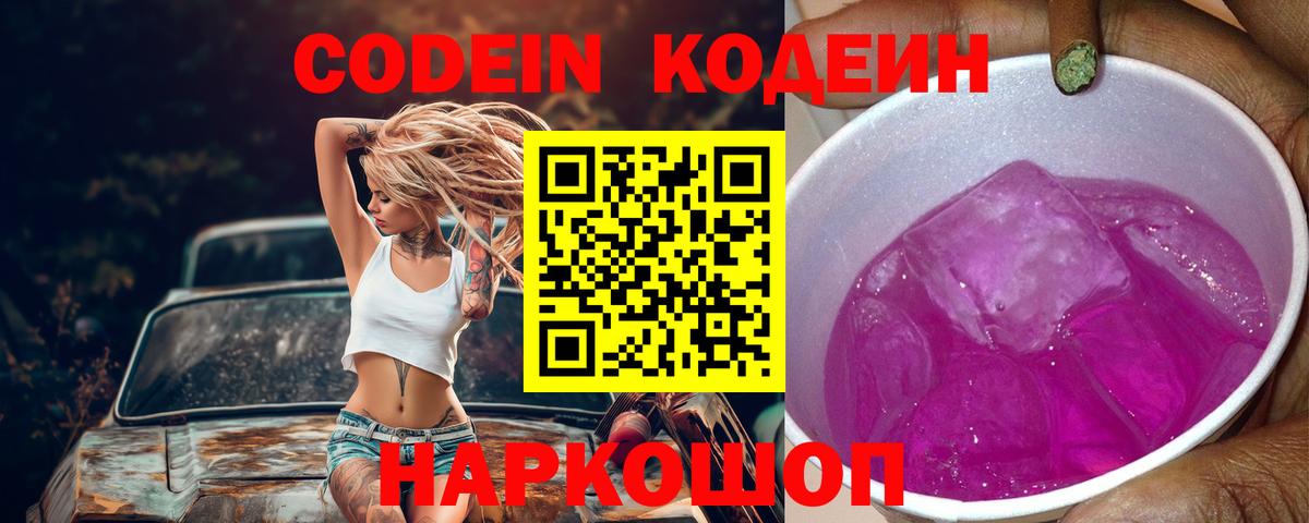 Codein Purple Drank Похвистнево