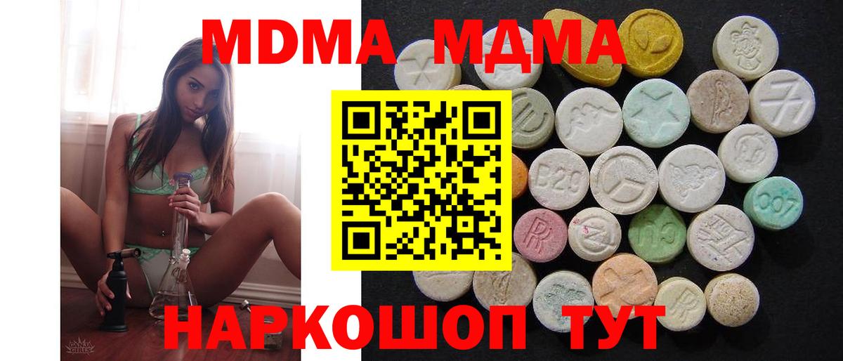 МДМА  MDMA crystal  Вход с VPN  Похвистнево 