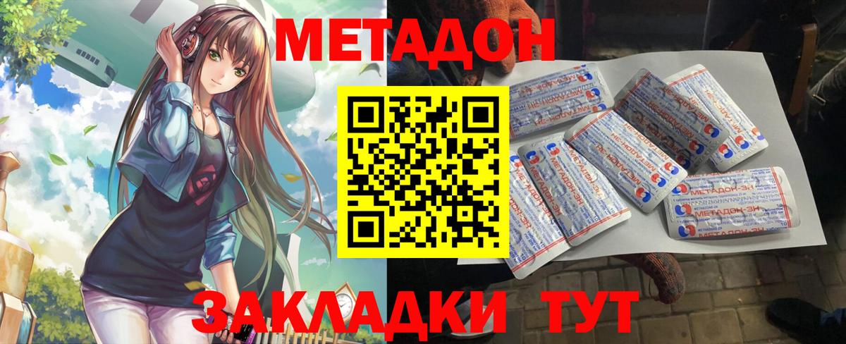 Метадон белоснежный Похвистнево